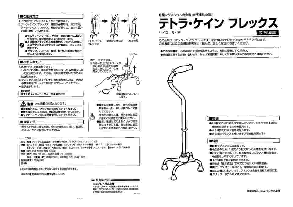 63-1273-62 テトラ・ケイン フレックス 青墨 M TCF 【AXEL】 アズワン