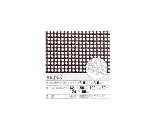 トリカルネット　黒　（ピッチ3.0mm×3.0mm）　1000×1000