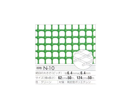 トリカルネット　ミドリ　（ピッチ6.4mm×6.4mm）　1240×1000