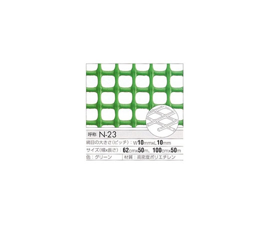 トリカルネット　ミドリ　（ピッチ10mm×10mm）　1000×1000