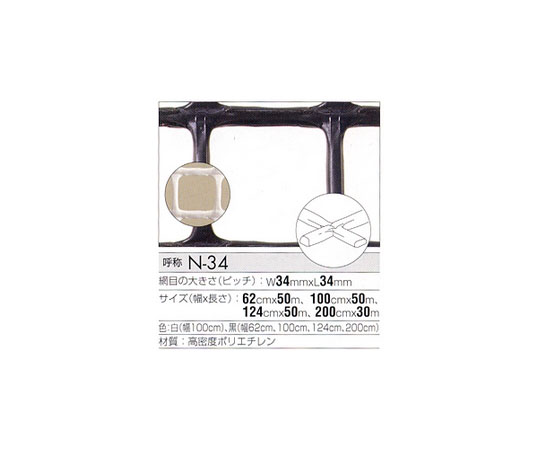 トリカルネット　黒　（ピッチ34mm×34mm）　1240×1000