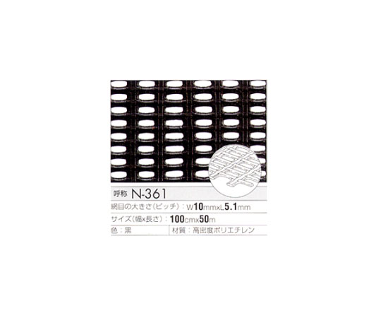 トリカルネット　黒　（ピッチ10mm×5.1mm）　1000×1000