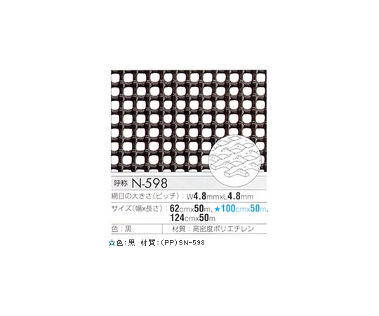 トリカルネット　黒　（ピッチ4.8mm×4.8mm）　1240×1000