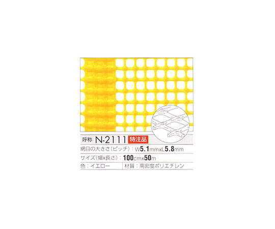 トリカルネット　黄　（ピッチ5.1mm×5.8mm）　1000×1000