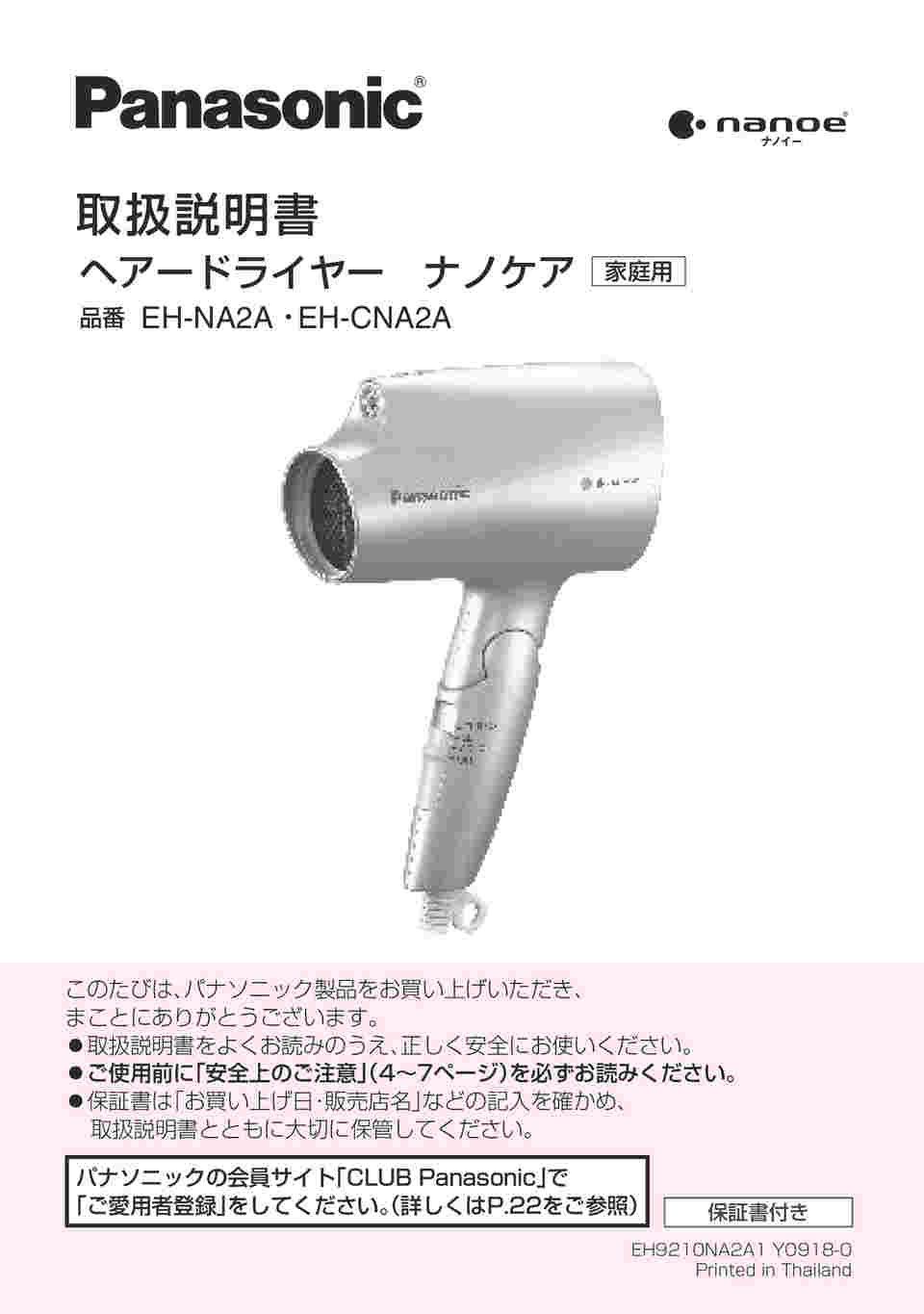 パナソニック ヘアードライヤー ナノケア EH-NA2A-PPナノイー新品美容