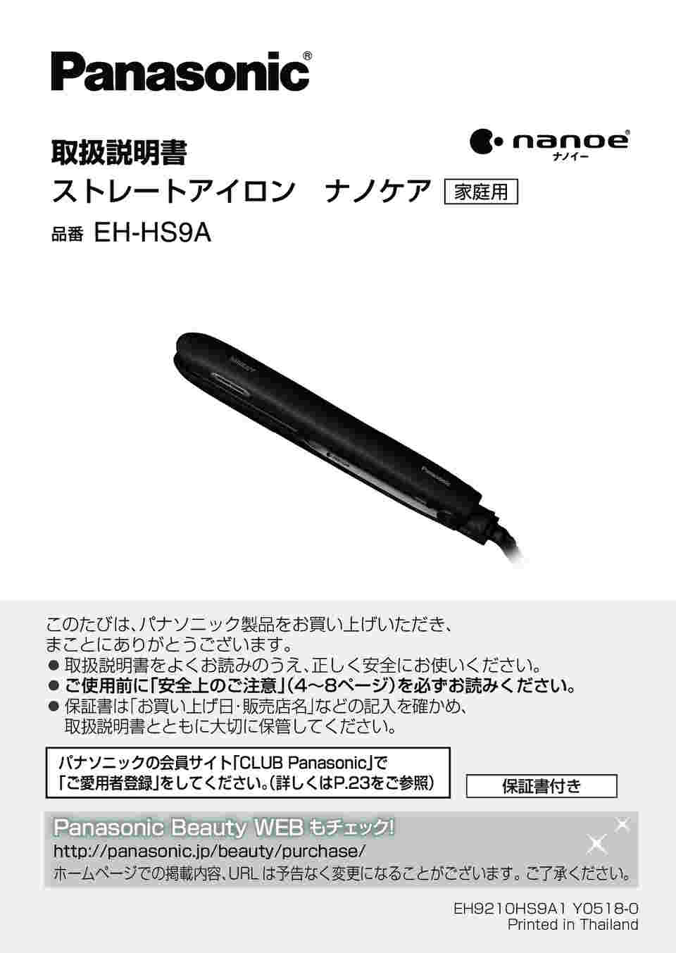 Panasonic ストレートアイロン ナノケア 黒 EH-HS9A-K 【あす楽対応