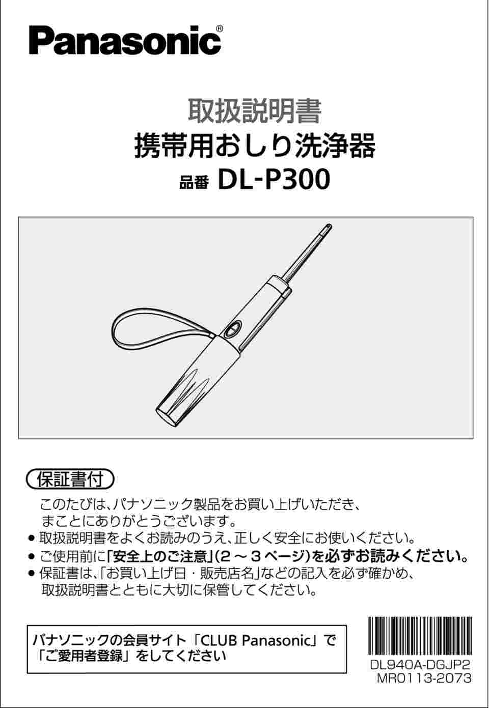 パナソニック 携帯用おしり洗浄器 ハンディ・トワレ DL-P300-A