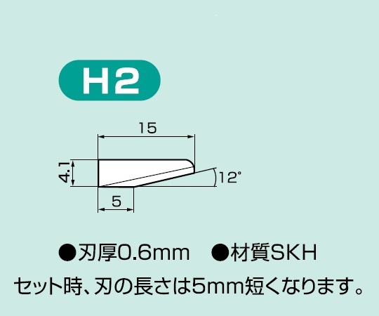 超音波カッター用 替刃 SUW-30CD/CMH用 刃厚0.6mm H2