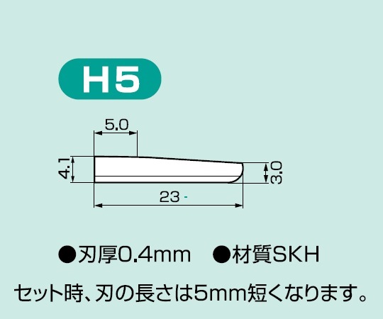 超音波カッター用 替刃 SUW-30CD/CMH用 刃厚0.4mm H5