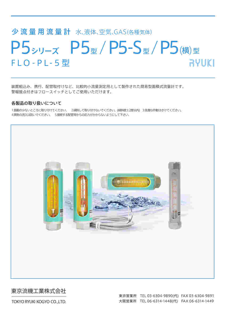 63-1287-30 小流量用流量計 空気用 P5-200A 【AXEL】 アズワン