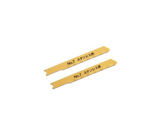 ジグソーブレード ステンレス用