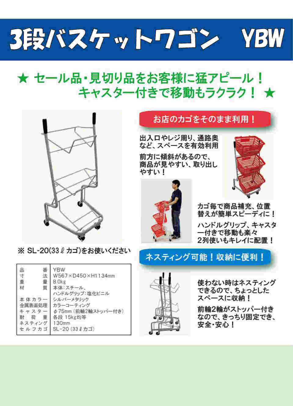 63-1337-93 3段バスケットワゴン（カゴ3個付き） エバーグリーン YBW