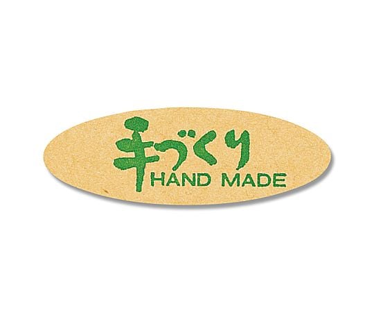 タックラベルシール　「手作り」　15×45mm　240片
