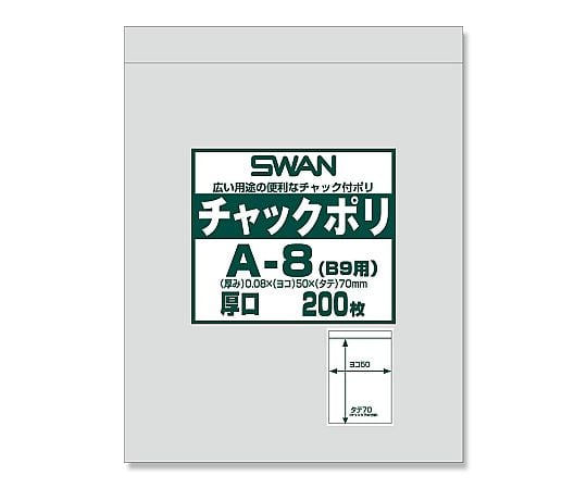 チャックポリ（B9用）　厚口　200枚