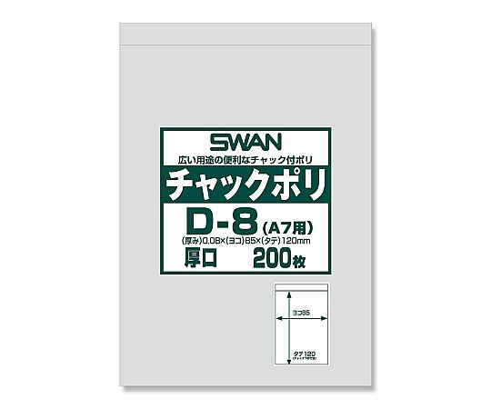 チャックポリ（A7用）　厚口　200枚