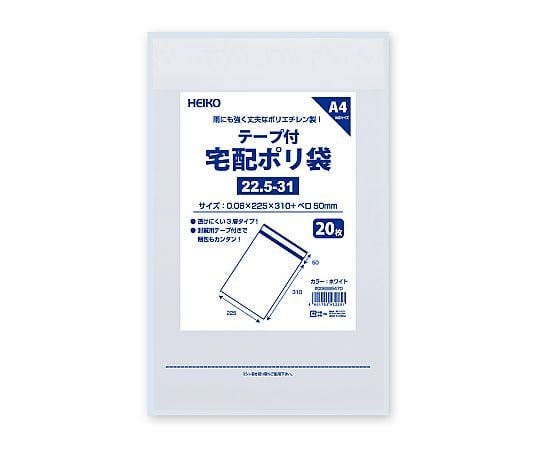 宅配ポリ袋　ホワイト　20枚