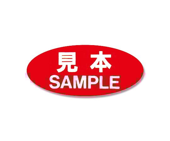 タックラベルシール　「見本」　赤　16×36mm　300片