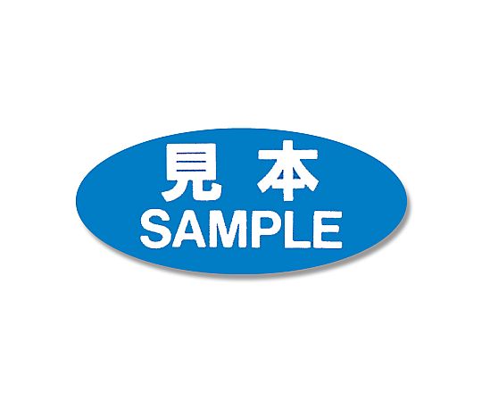タックラベルシール　「見本」　青　16×36mm　300片