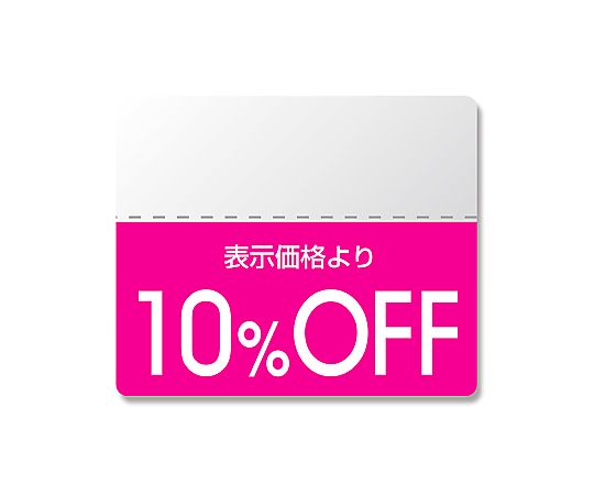 タックラベル半糊ラベル　N　カラー　「10％OFF」　200片