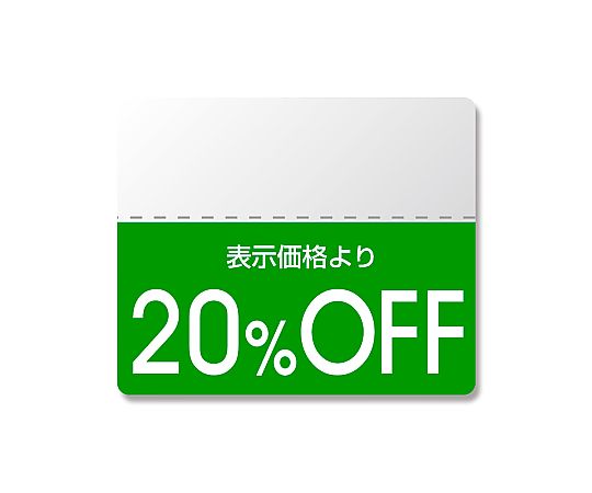 タックラベル半糊ラベル　N　カラー　「20％OFF」　200片