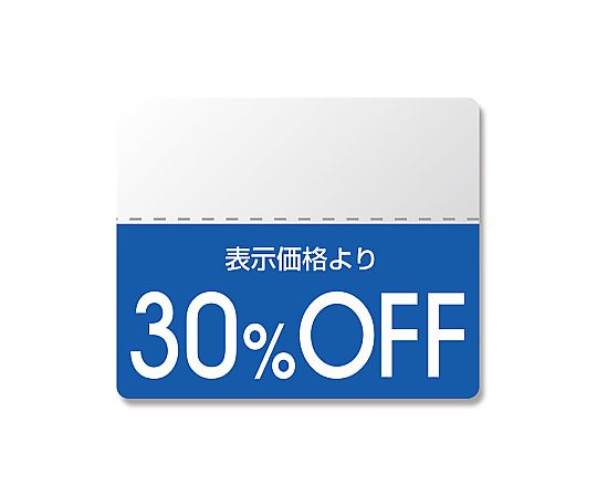 タックラベル半糊ラベル　N　カラー　「30％OFF」　200片