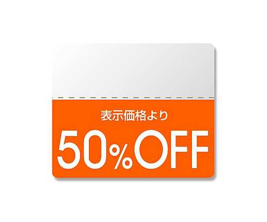 タックラベル半糊ラベル　N　カラー　「50％OFF」　200片