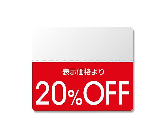 タックラベル半糊ラベル　N　スタンダード　「20％OFF」　200片