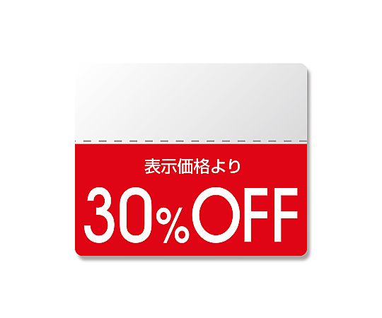タックラベル半糊ラベル　N　スタンダード　「30％OFF」　200片