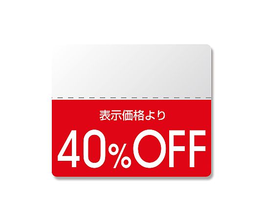 タックラベル半糊ラベル　N　スタンダード　「40％OFF」　200片