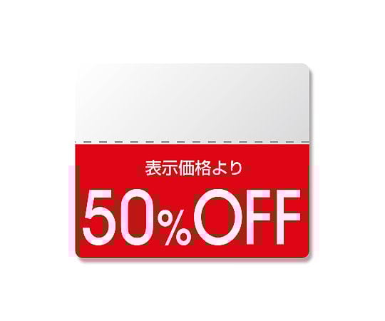タックラベル半糊ラベル　N　スタンダード　「50％OFF」　200片