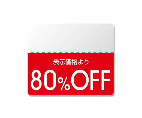 タックラベル半糊ラベル　N　スタンダード　「80％OFF」　200片