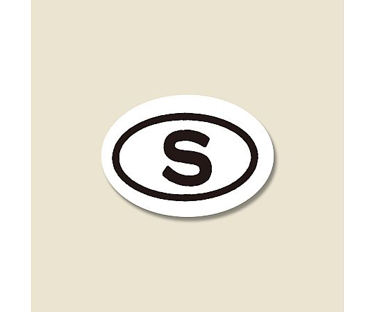 タックラベルシール　サイズ表示「S」　12×17mm　546片