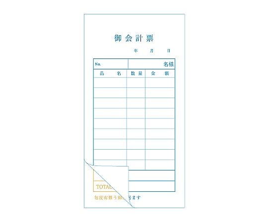 お会計票　2枚複写　G　50組/冊