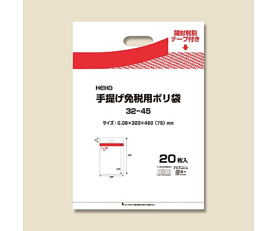 手提げ免税用ポリ袋　20枚