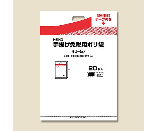 手提げ免税用ポリ袋　20枚