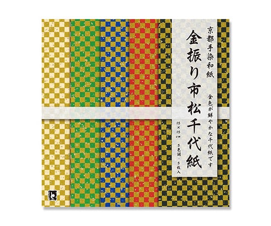 取扱を終了した商品です 千代紙 金振り市松千代紙 5枚 5色調各1枚 63 1373 21 Axel アズワン