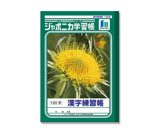 取扱を終了した商品です ジャポニカ学習帳 B5判 漢字練習 1字 1冊 ショウワノート Axel アズワン 取扱を終了した商品です ジャポニカ学習帳 B5判 漢字練習 1字 1冊 ショウワノート Axel アズワン