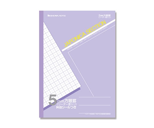 取扱を終了した商品です ジャポニカ学習帳 B5判 ジャポニカセクション 5mm方眼罫 青 1冊 ショウワノート Axel アズワン