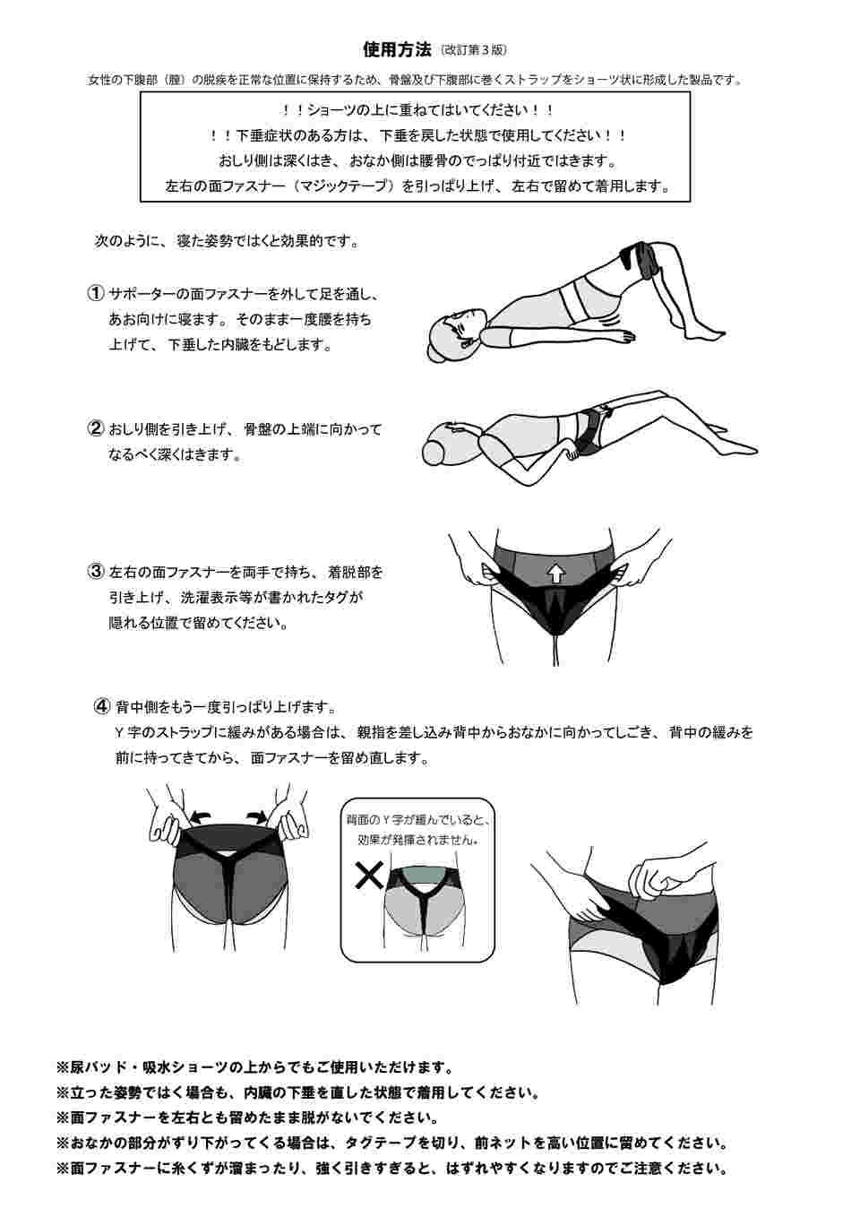 63-1393-08 骨盤底サポーター（骨盤臓器脱専用下着）腰囲85～95cm/後