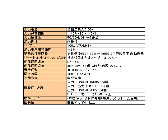 固定出力直流定電圧電源（両出力）