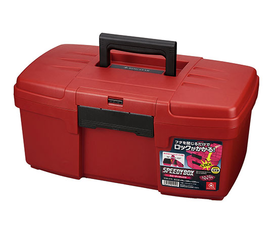 スピーディーボックス　レッド
