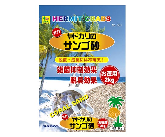 現在受注を停止している商品です オカヤドカリのサンゴ砂 お徳用 2kg 561 63 1431 06 Axel アズワン