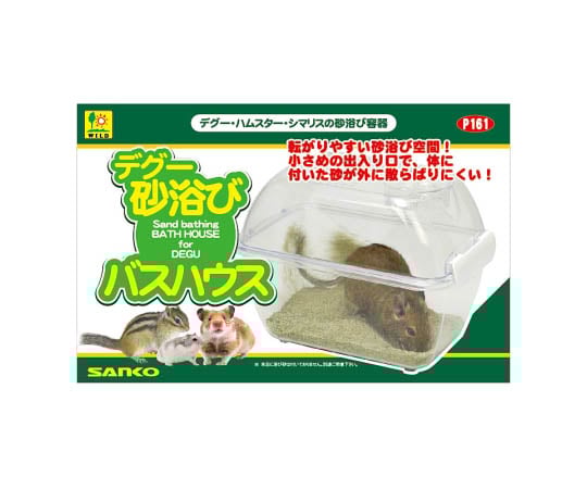 デグー砂浴び　バスハウス