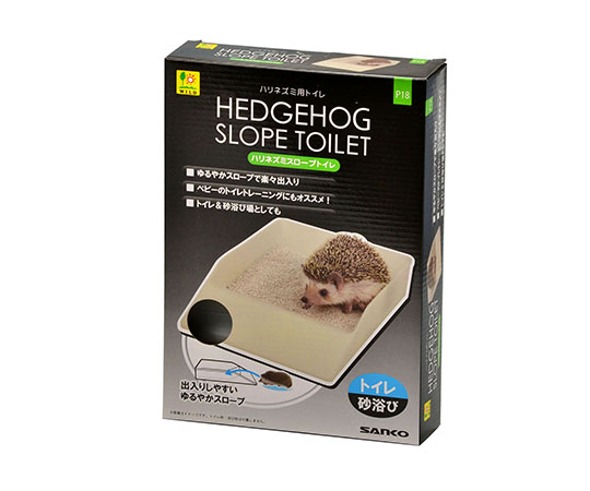 ハリネズミ　スロープトイレ