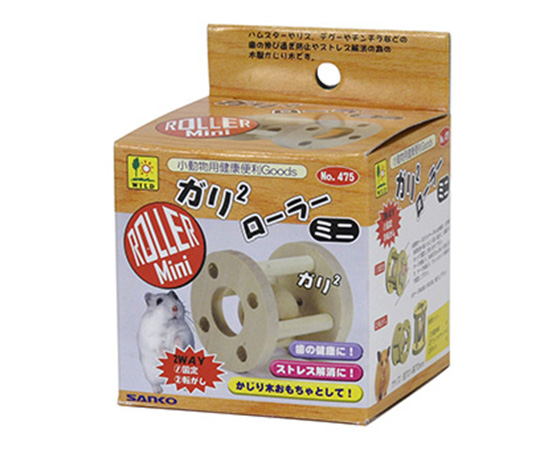 ガリガリ・ローラー（ミニ）