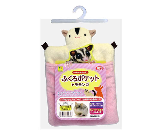 ふくろポケット（モモンガ）