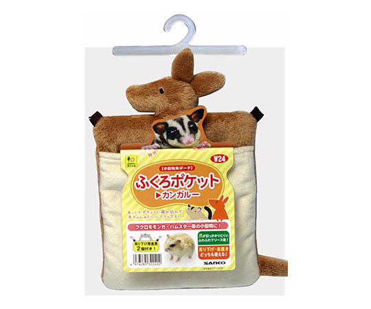ふくろポケット（カンガルー）