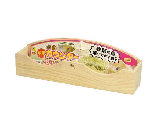 牧草カウンター