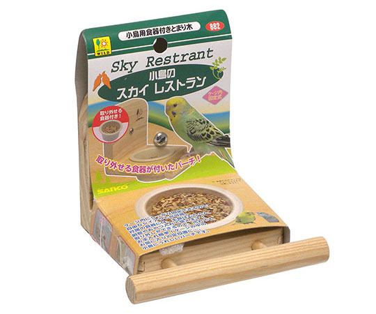 小鳥のスカイレストラン