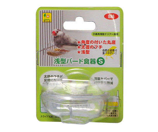 浅型バード食器（S）